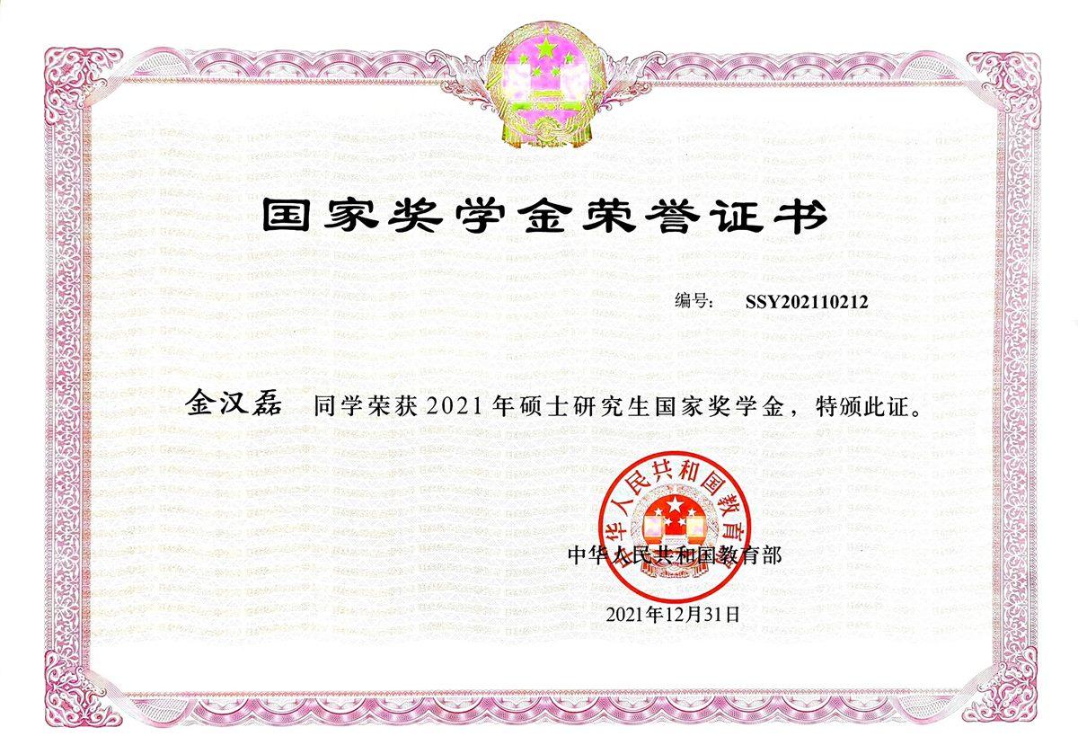 国家奖学金证书
