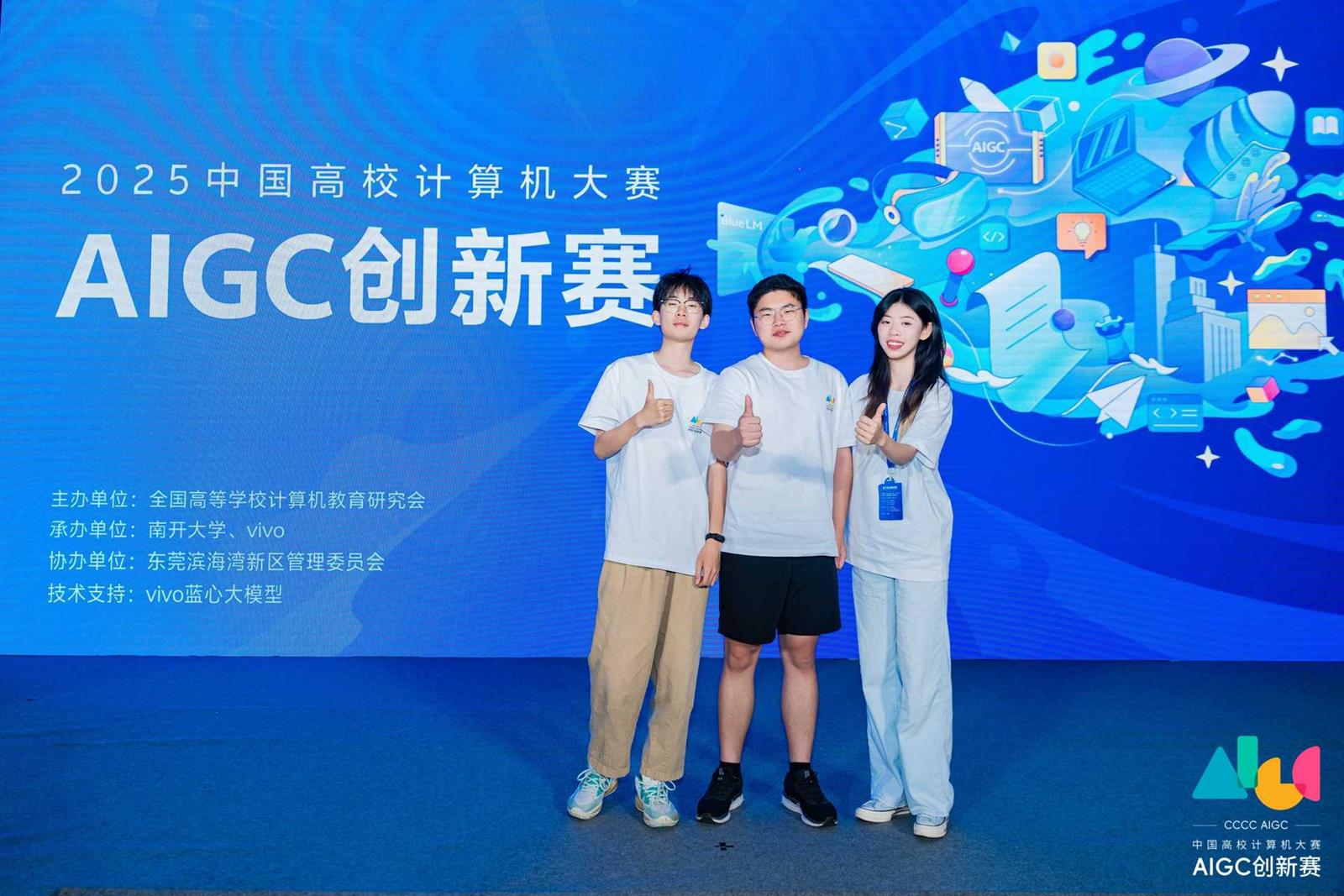 vivo AIGC 创新赛现场大屏