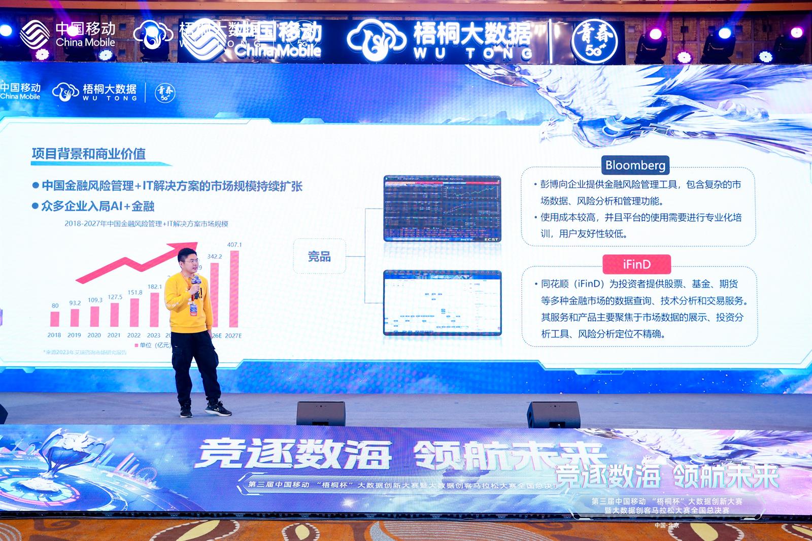 中国移动梧桐杯照片 2
